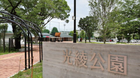 光綾公園のエントランス