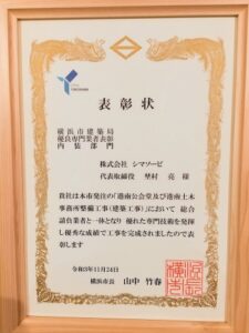 横浜市建築局様から、内装部門で優良専門業者として表彰されました。