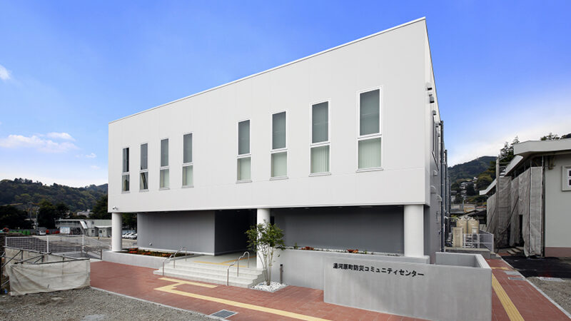 湯河原町防災コミュニティセンター様の外観